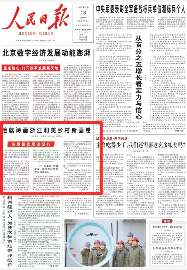 媒體聚焦 | 托普云農兩大標桿項目獲《人民日報》頭版關注！