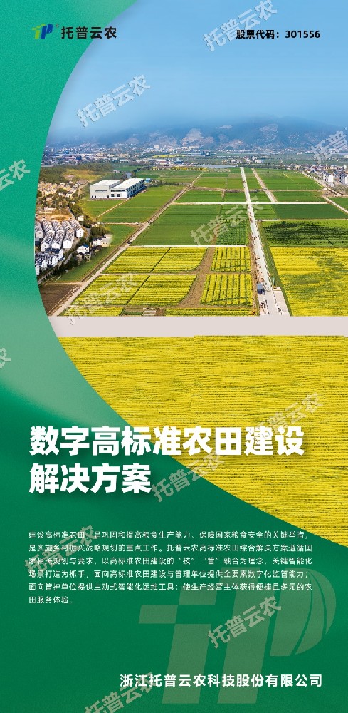 “技”“管”融合、三位一體，看托普云農(nóng)如何助力高標準農(nóng)田建設(shè)