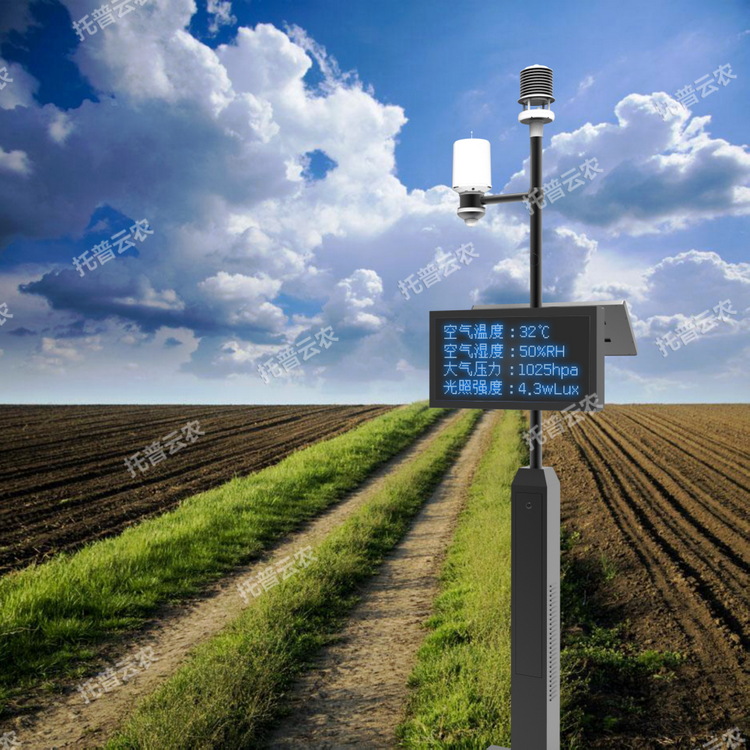 田間氣象環(huán)境監(jiān)測(cè)站
