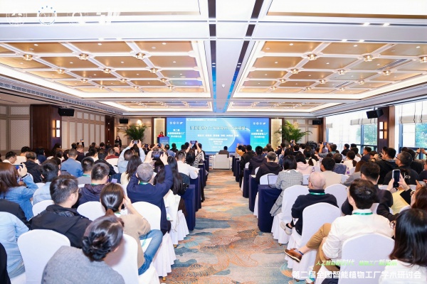 第二屆全國智能植物工廠學(xué)術(shù)研討會圓滿召開，托普云農(nóng)協(xié)同助力學(xué)術(shù)創(chuàng)新與產(chǎn)業(yè)轉(zhuǎn)化